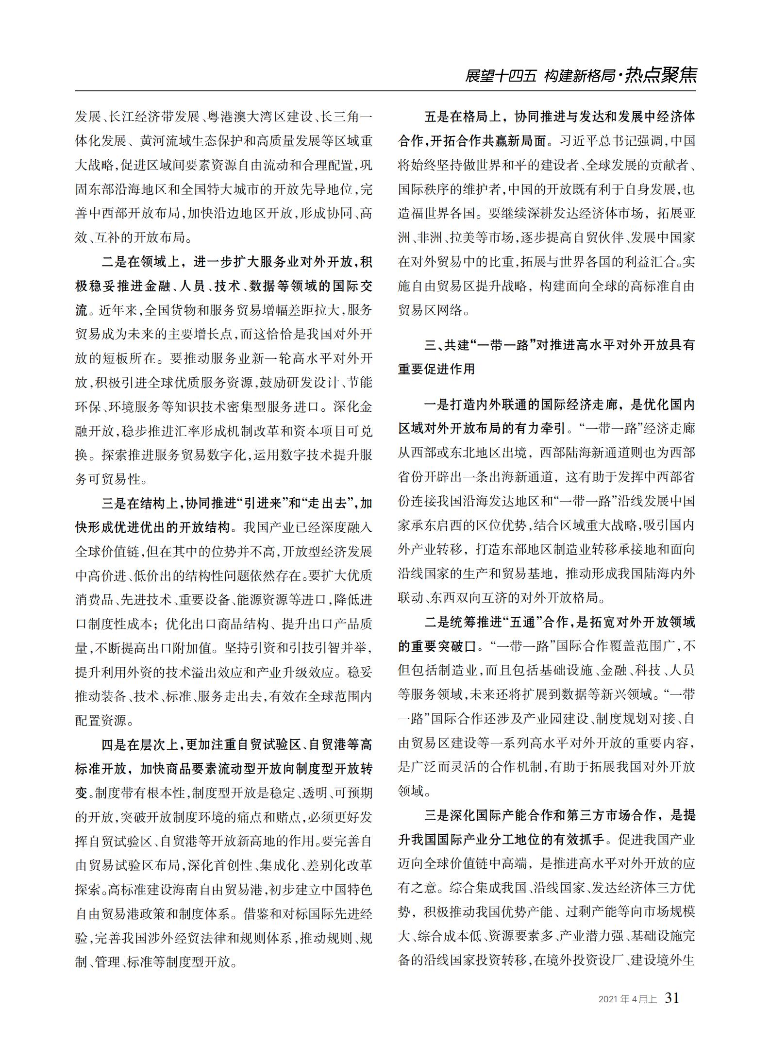 中国经贸导刊2021-4上印刷_30.jpg