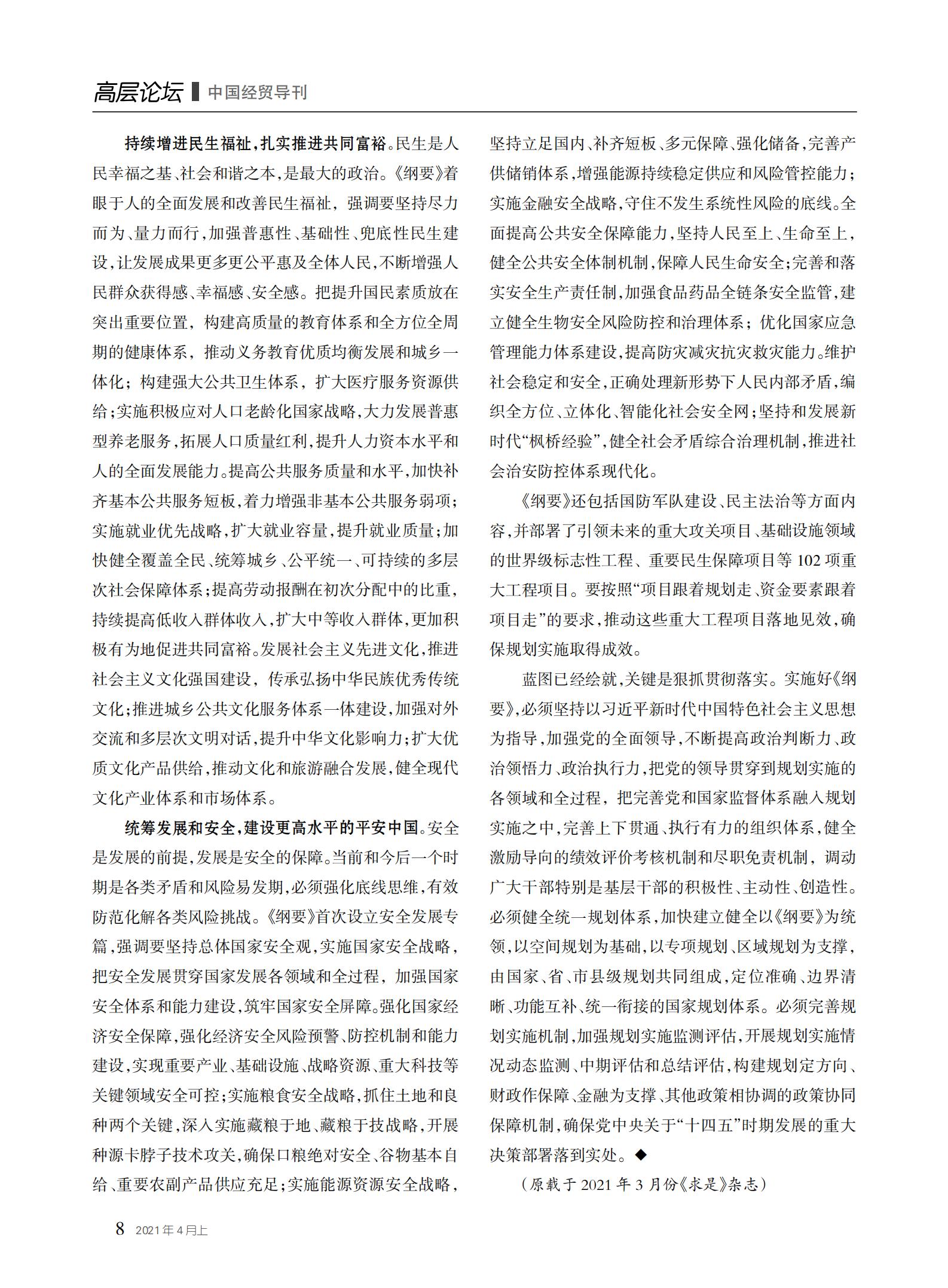 中国经贸导刊2021-4上印刷_07.jpg