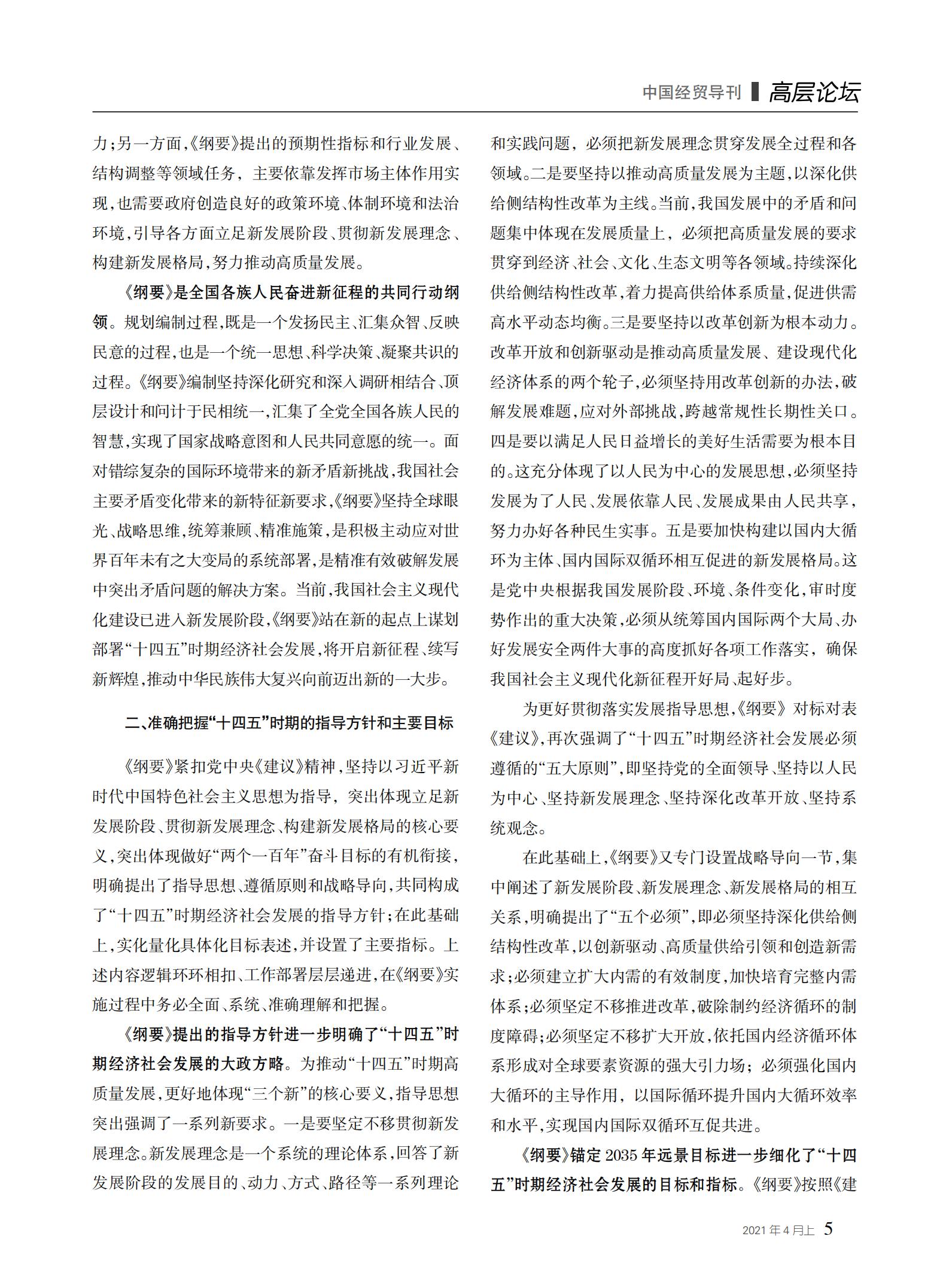 中国经贸导刊2021-4上印刷_04.jpg
