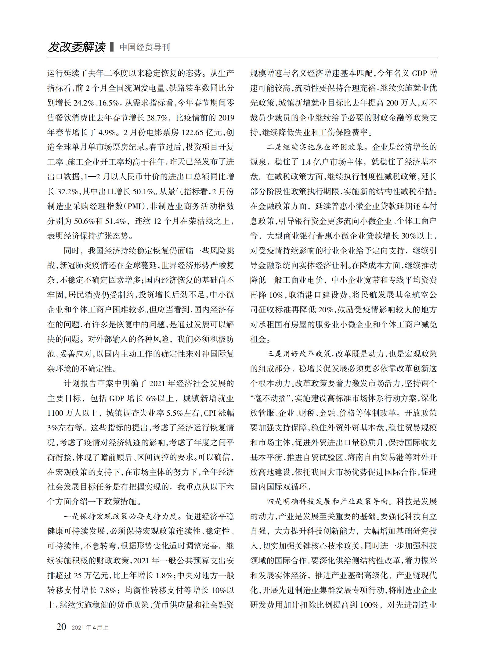 中国经贸导刊2021-4上印刷_19.jpg