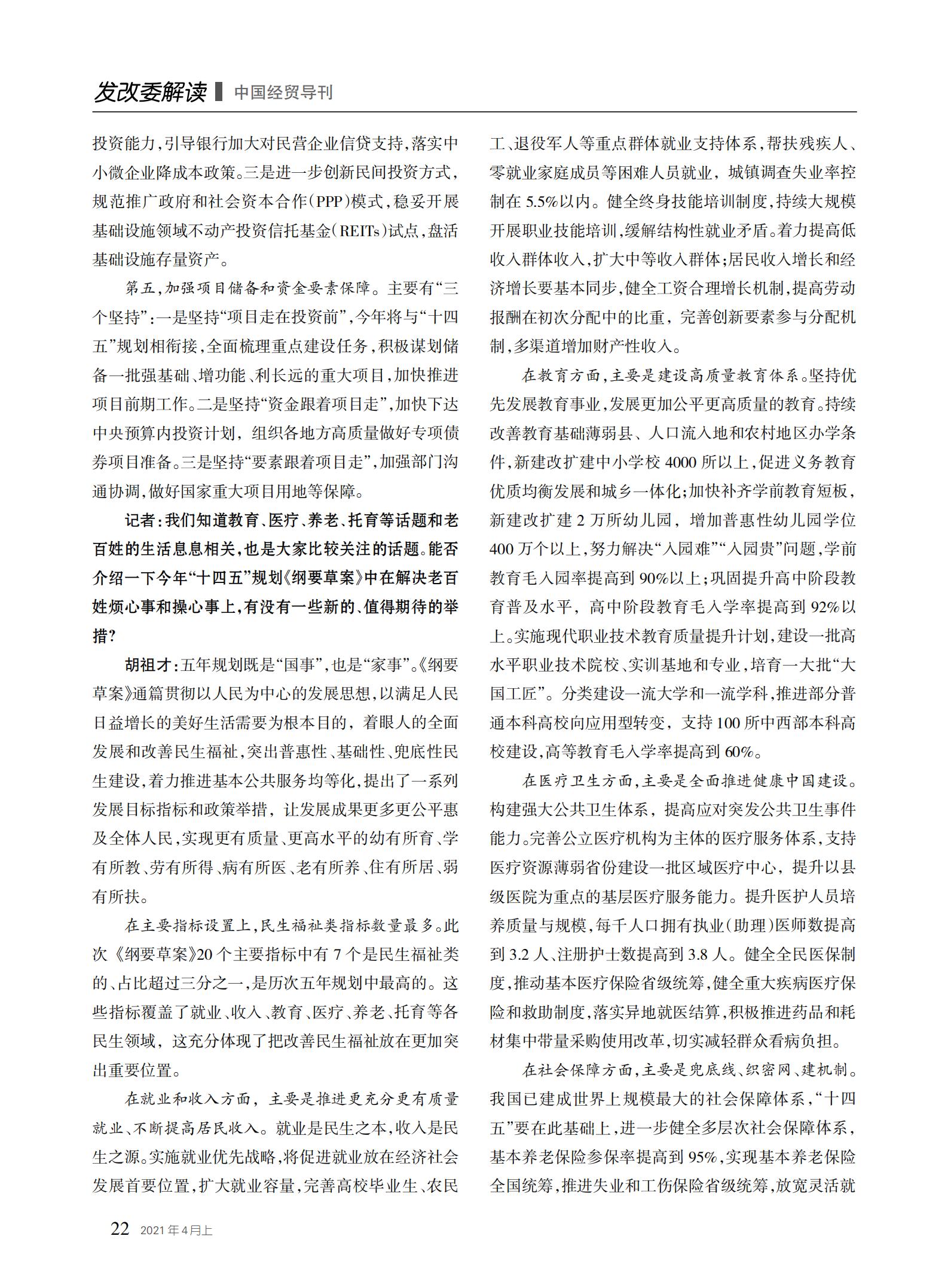 中国经贸导刊2021-4上印刷_21.jpg