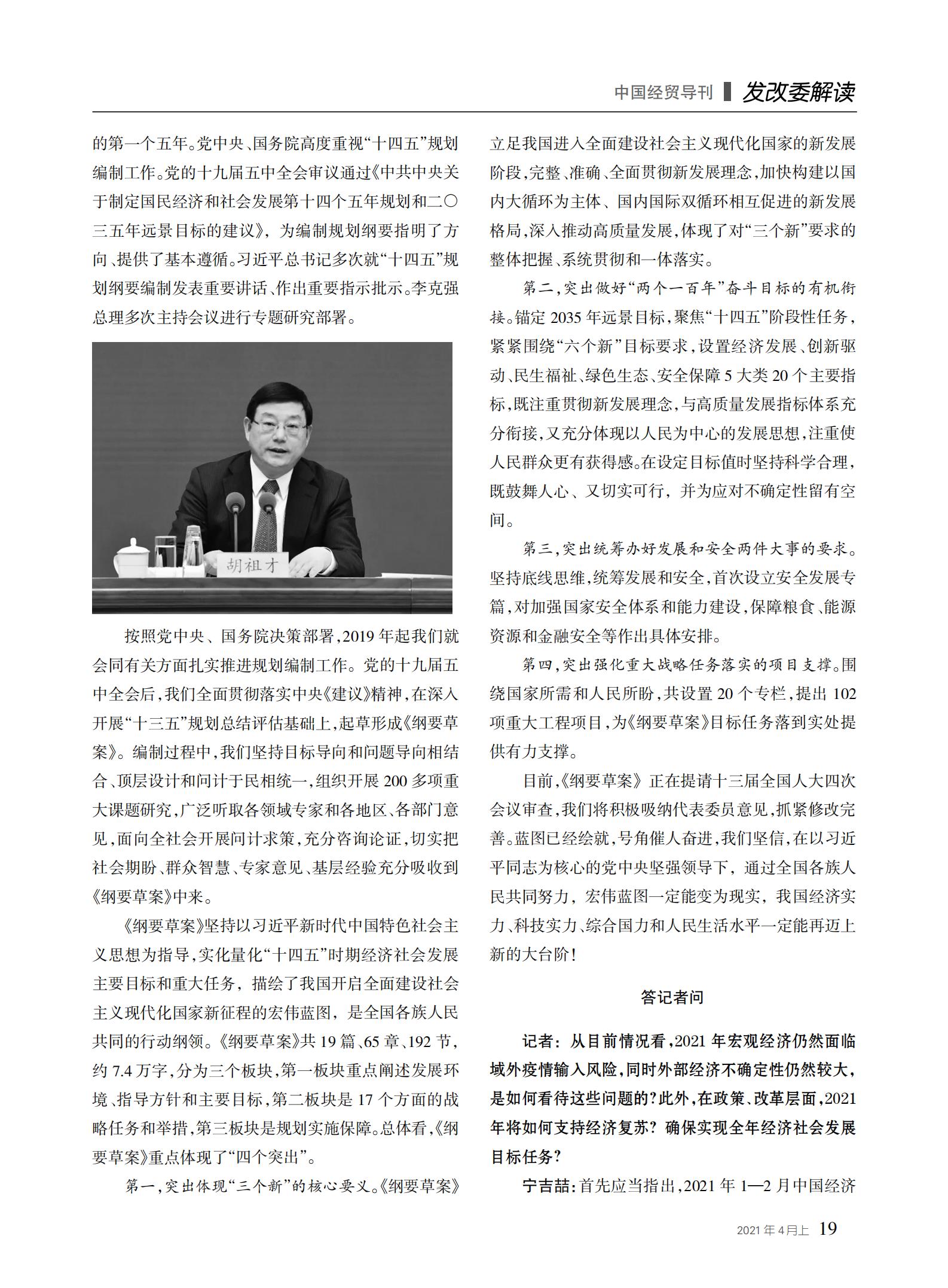 中国经贸导刊2021-4上印刷_18.jpg
