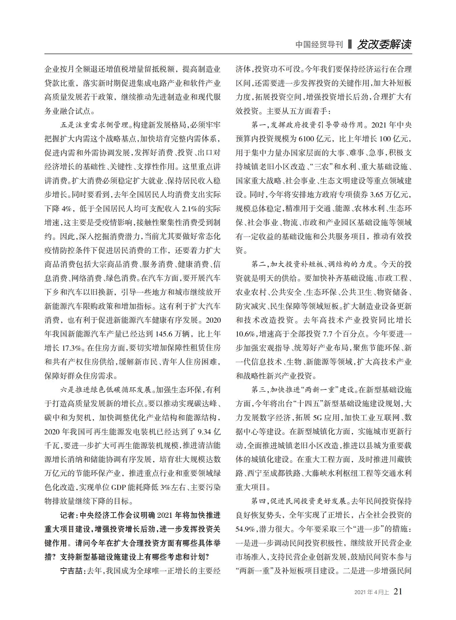 中国经贸导刊2021-4上印刷_20.jpg