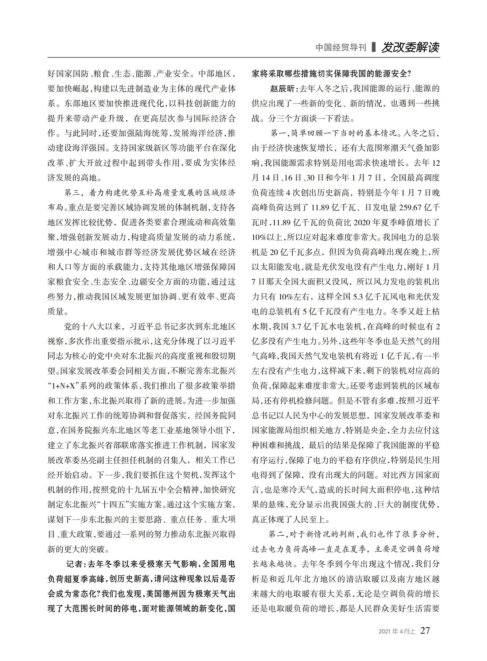 中国经贸导刊2021-4上印刷_26.jpg