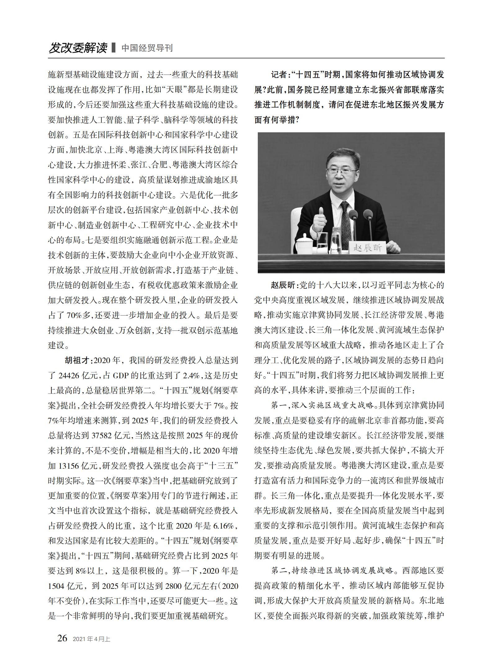 中国经贸导刊2021-4上印刷_25.jpg