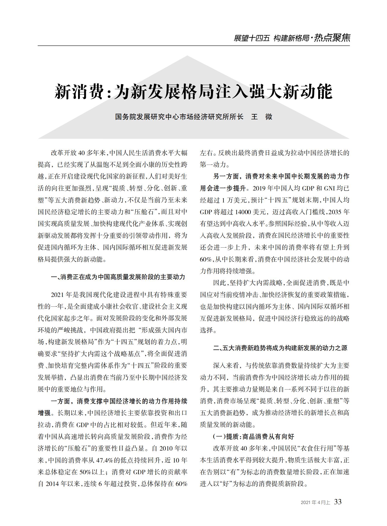中国经贸导刊2021-4上印刷_32.jpg